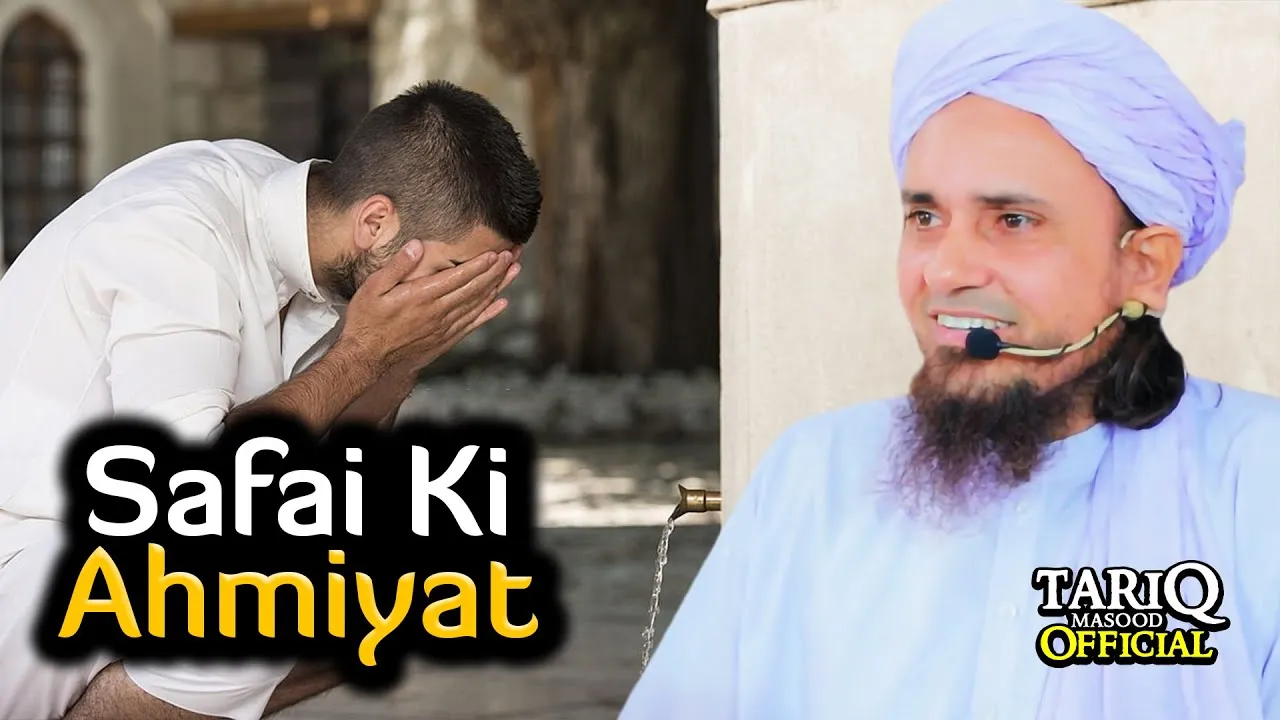 Safai Ki Ahmiyat | Mufti Tariq Masood